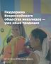 Создаем возможности для активной и наполненной жизни для детей с ограниченными возможностями