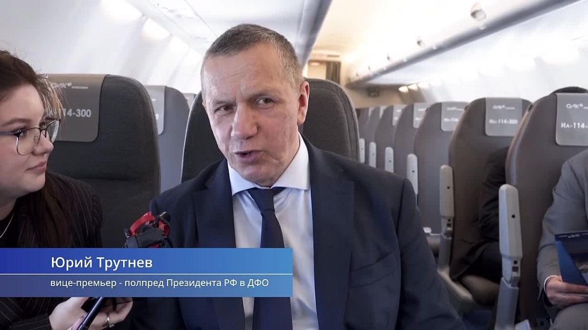 Во Владивостоке полпред ДФО Юрий Трутнев принял участие в демонстрационном полете нового российского самолета Ил-114-300, который составит основу парка Дальнего Востока на местных и региональных воздушных линиях