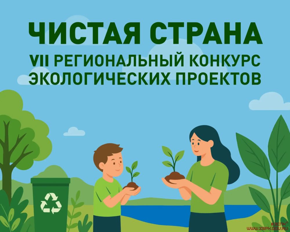 Стартовало голосование за участников конкурса "Чистая страна"