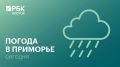 В среду, 2 сентября, погоду в Приморском крае будет определять атмосферные фронты