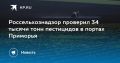 Проверка пестицидов в Приморье: все партии в порядке