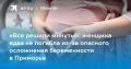 Женщина с внутренним кровотечением спасена в Приморье