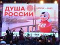 В рамках Восточного экономического форума во Владивостоке прошел концерт «Душа России. Язык, который понимают все»