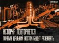 Стратегически важен. Российский Дальний Восток переходит к следующему десятиллетнему этапу развития, о чем заявил Владимир Путин на полях Восточного экономического форума