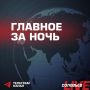Глава МИД РФ Сергей Лавров заявил, что ФРГ не может подтвердить свой вывод о российской принадлежности дрона в Лейпциге, отметив , что Россия не намерена бегать за Европой и просить об отмене санкций — у неё есть гордость