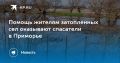 Спасатели помогают жителям затопленных сел в Приморье