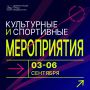 Афиша на выходные во Владивостоке с 3 по 6 сентября