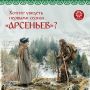 Хотите попасть на эксклюзивный показ сериала "Арсеньев"?