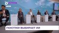 Искусственный интеллект станет новым участником электронной торговли