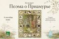 «Дни мира на Тихом океане»: грандиозный финальный концерт культурной программы ВЭФ на центральной площади