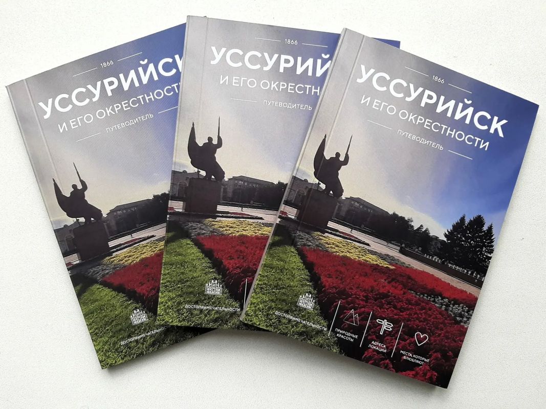 Специалист пресс-службы транспортной полиции Уссурийска создал туристический путеводитель по родному городу Специалист пресс-службы транспортной полиции Уссурийска создал туристический путеводитель по родному городу
