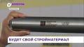 Капсулу времени заложили на месте стройки завода газобетонных блоков в Большом Камне