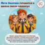Готовимся к школе вместе с Петей Лентяевым