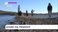 Маяк Токаревского во Владивостоке ждёт капитальный ремонт