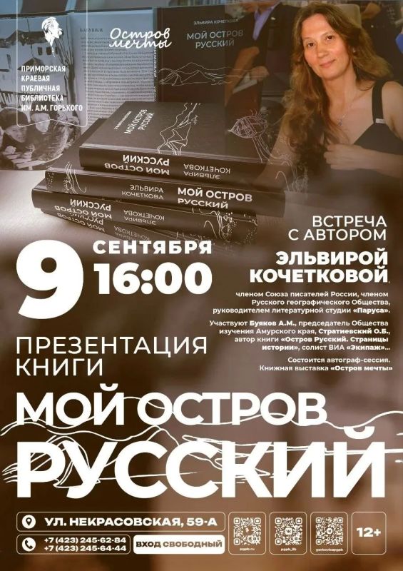 Остров Русский: истории и люди