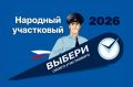 Жители Приморья выбирают лучшего участкового уполномоченного полиции