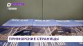 Архитектуре и культуре Владивостока посвятил свои страницы журнал «Наше наследие»