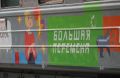 11 сентября во Владивосток прибудет специальный поезд со 150 победителями «Большой перемены» из 50 регионов России