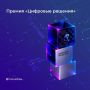 Приморцы могут представить свои ИТ-проекты всей стране!