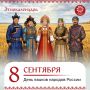 С Днём языков народов России