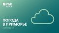 Во вторник, 8 сентября, погоду в Приморском крае будут определять атмосферные фронты