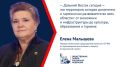 Елена Малышева назвала историческую память фундаментом развития Дальнего Востока