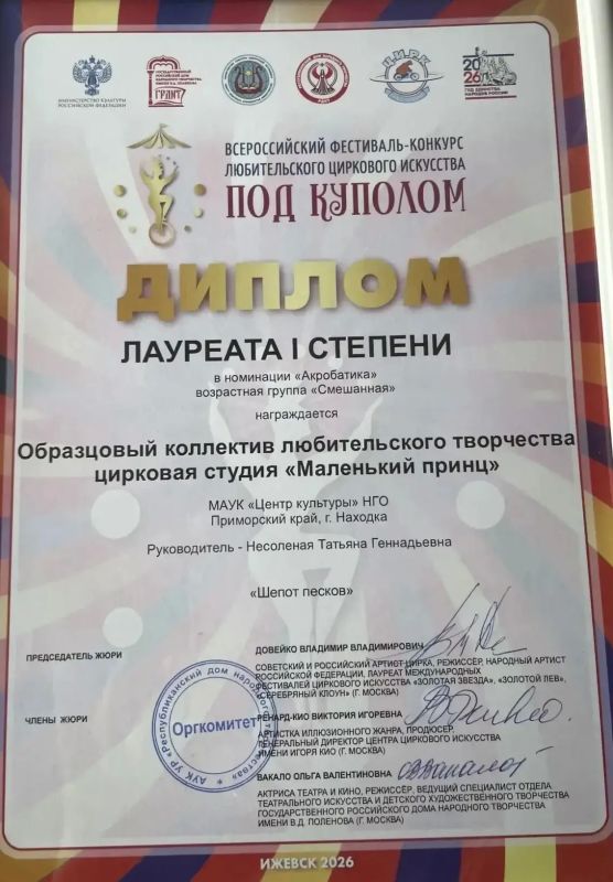 Воспитанники студии «Маленький принц» из Находки вошли в число лучших цирковых артистов страны Воспитанники студии «Маленький принц» из Находки вошли в число лучших цирковых артистов страны