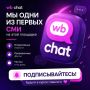 Будьте на связи везде вместе в ОТВ