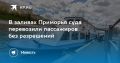 В Приморье выявили незаконные перевозки пассажиров