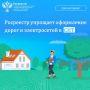 Росреестр разработал законопроект,изменяющий алгоритм оформления общего имущества в садоводческих некоммерческих товариществах (СНТ)
