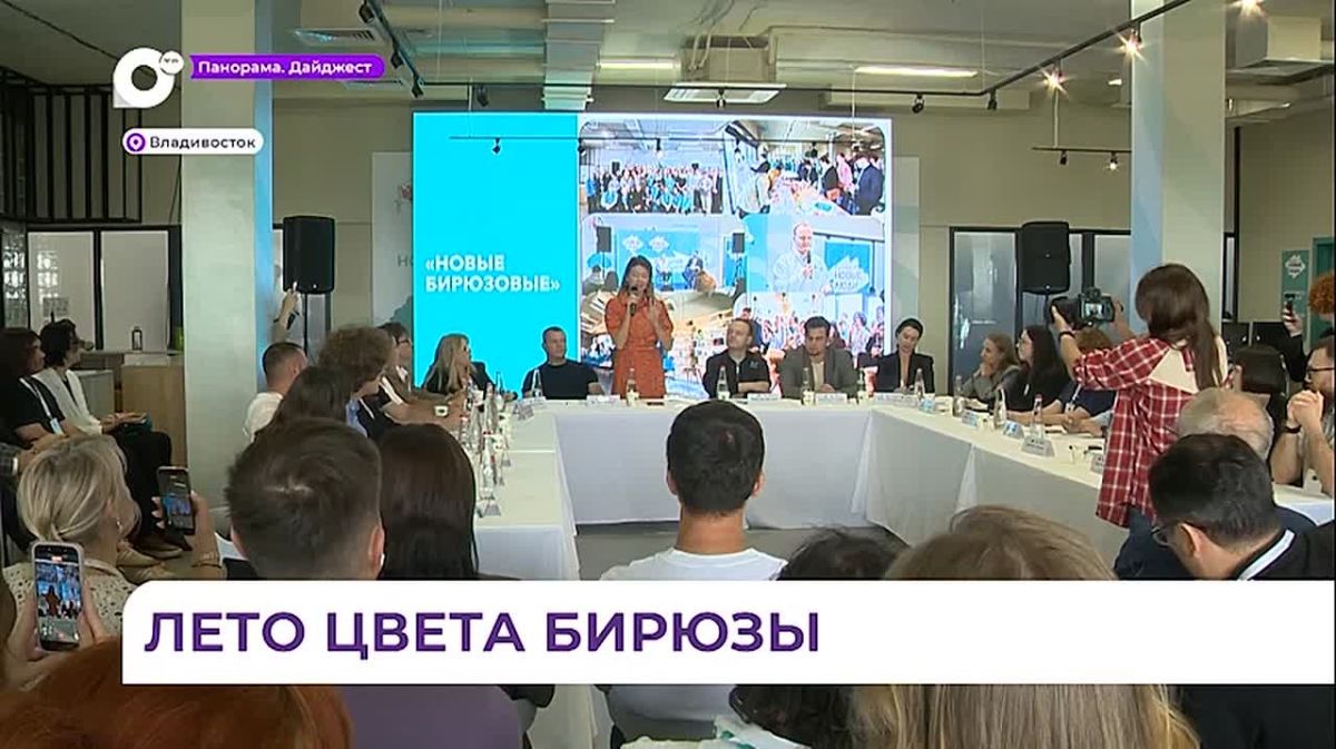 Итоги летнего сезона подвели в пространстве «Новые бирюзовые»