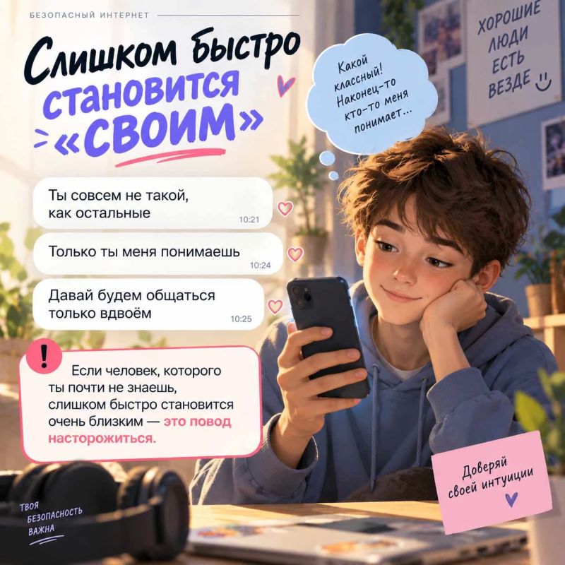 Иногда опасное знакомство в интернете начинается совсем обычно: общие интересы, шутки, помощь в игре или просто приятный разговор Иногда опасное знакомство в интернете начинается совсем обычно: общие интересы, шутки, помощь в игре или просто приятный разговор