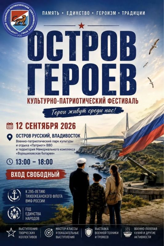 Остров Героев ждет!. 12 сентября на острове Русский состоится III культурно-патриотический фестиваль «Остров героев»