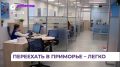 Переехать в Приморье теперь можно будет по принципу «всё включено»