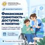 Финансовая грамотность — доступно и понятно