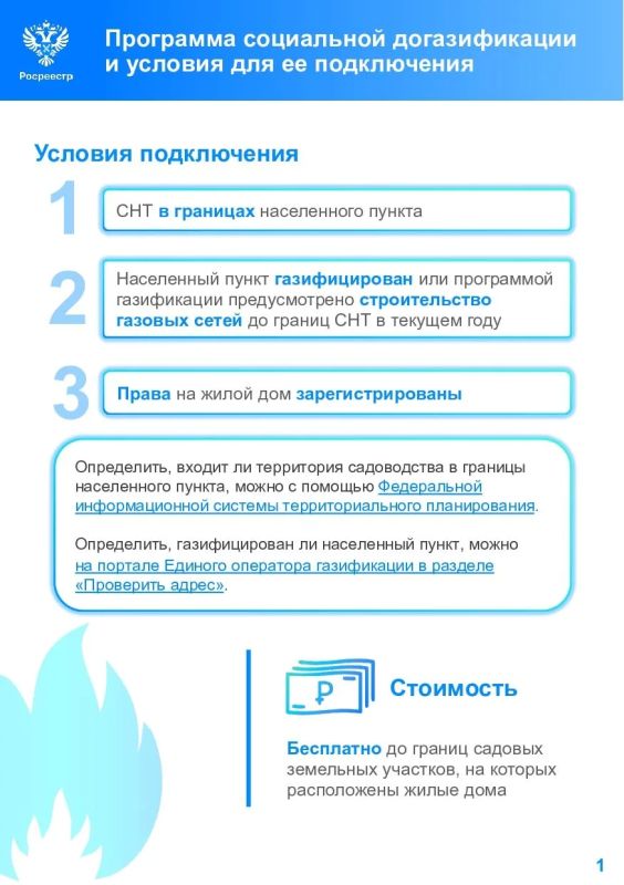 Друзья, продолжаем информировать Вас о социальной газификации Друзья, продолжаем информировать Вас о социальной газификации