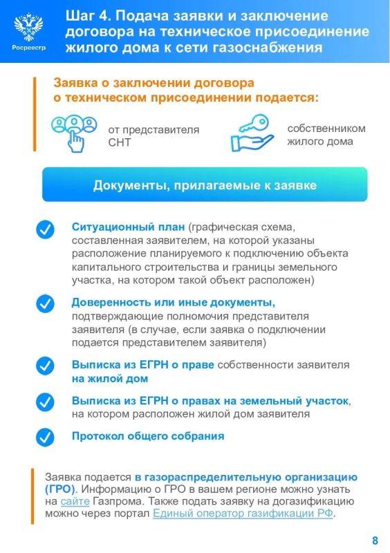 Друзья, продолжаем информировать Вас о социальной газификации Друзья, продолжаем информировать Вас о социальной газификации