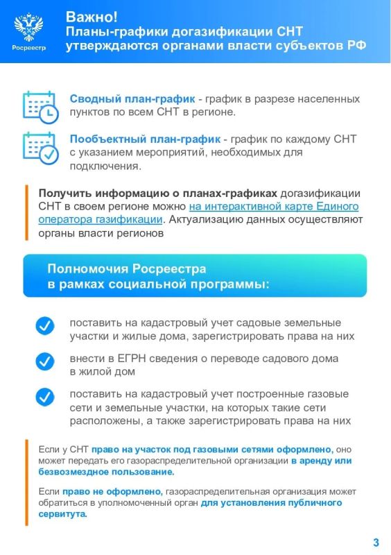 Друзья, продолжаем информировать Вас о социальной газификации Друзья, продолжаем информировать Вас о социальной газификации