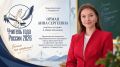 Финал Всероссийского конкурса «Учитель года России — 2026» стартовал!