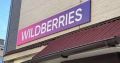 Приморье поддержит бизнес, пострадавший из-за атак на Wildberries