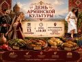 Во Владивостоке пройдёт праздник армянской культуры