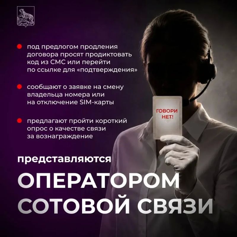 Жителям Приморья поступают звонки от злоумышленников под предлогом перерасчёта пенсии или пособий, оформления ухода за человеком с инвалидностью или необходимости учесть недостающий стаж Жителям Приморья поступают звонки от злоумышленников под предлогом перерасчёта пенсии или пособий, оформления ухода за человеком с инвалидностью или необходимости учесть недостающий стаж