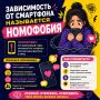 Но есть важный нюанс...... в официальных медицинских классификаторах номофобия не числится как отдельное самостоятельное расстройство