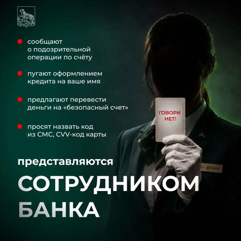 Жителям Приморья поступают звонки от злоумышленников под предлогом перерасчёта пенсии или пособий, оформления ухода за человеком с инвалидностью или необходимости учесть недостающий стаж Жителям Приморья поступают звонки от злоумышленников под предлогом перерасчёта пенсии или пособий, оформления ухода за человеком с инвалидностью или необходимости учесть недостающий стаж