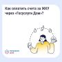 Как платить за жилищно - коммунальные услуги с комфортом