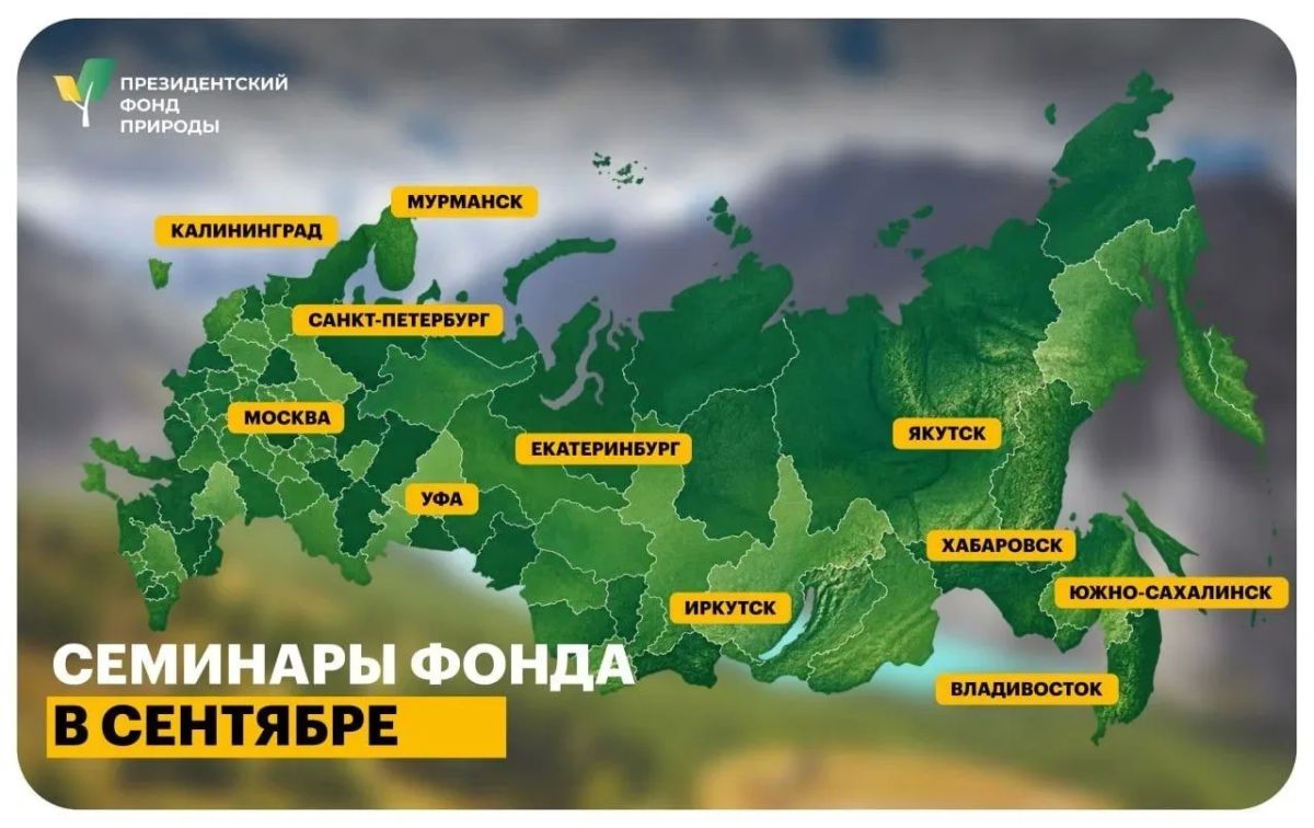 Получите грантовую поддержку на свои экологические проекты!