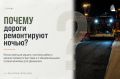 #ПОЧЕМУ_СГТ: Почему дороги ремонтируют ночью?