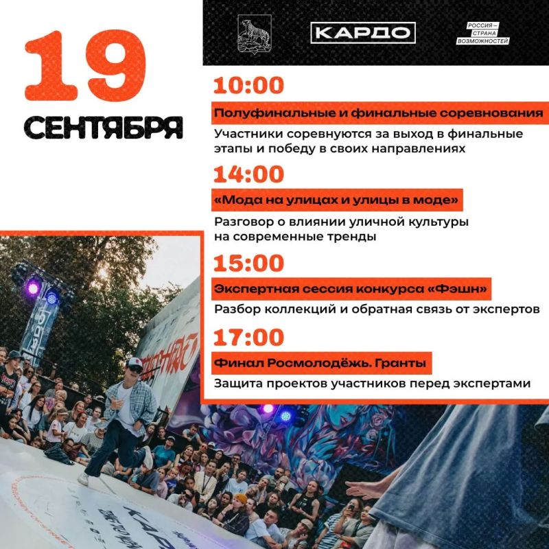 Афиша мероприятий гранд-финала «КАРДО» во Владивостоке Афиша мероприятий гранд-финала «КАРДО» во Владивостоке