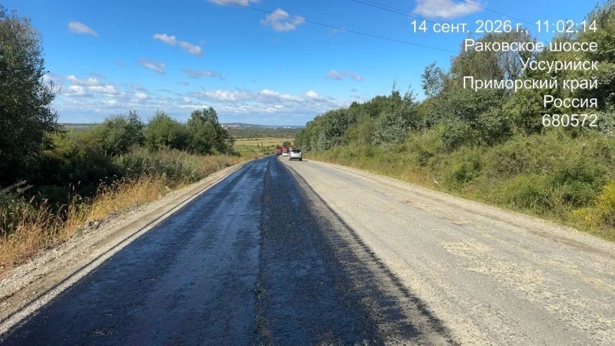 Продолжается асфальтирование дороги Уссурийск – Раковка – Осиновка Продолжается асфальтирование дороги Уссурийск – Раковка – Осиновка