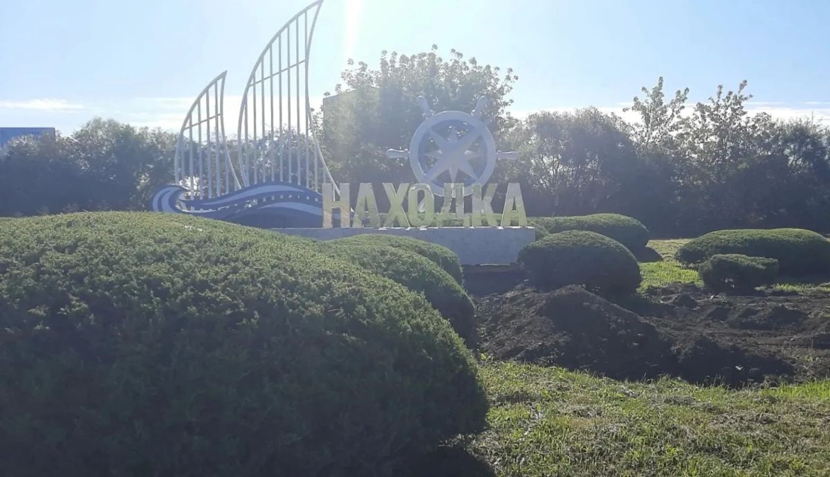 Новый арт-объект в Находке обустраивают по программе развития туризма Новый арт-объект в Находке обустраивают по программе развития туризма